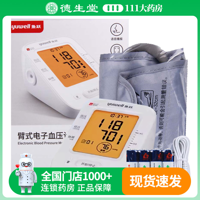 鱼跃电子血压计家用上臂式血压仪器血压测量仪YE620B