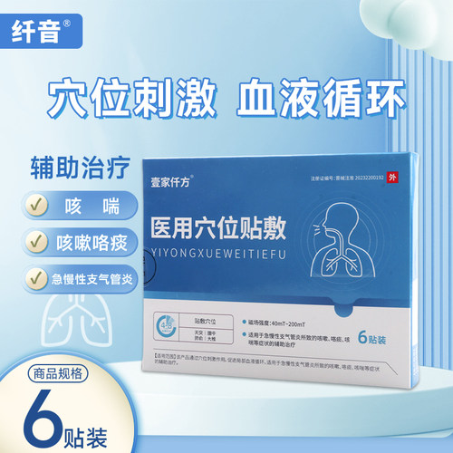 壹家仟方 医用穴位贴敷 6贴/盒