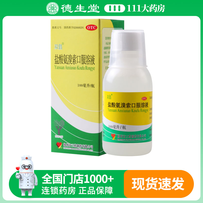 【双倡】盐酸氨溴索口服溶液100ml300mg*100ml*1瓶/盒