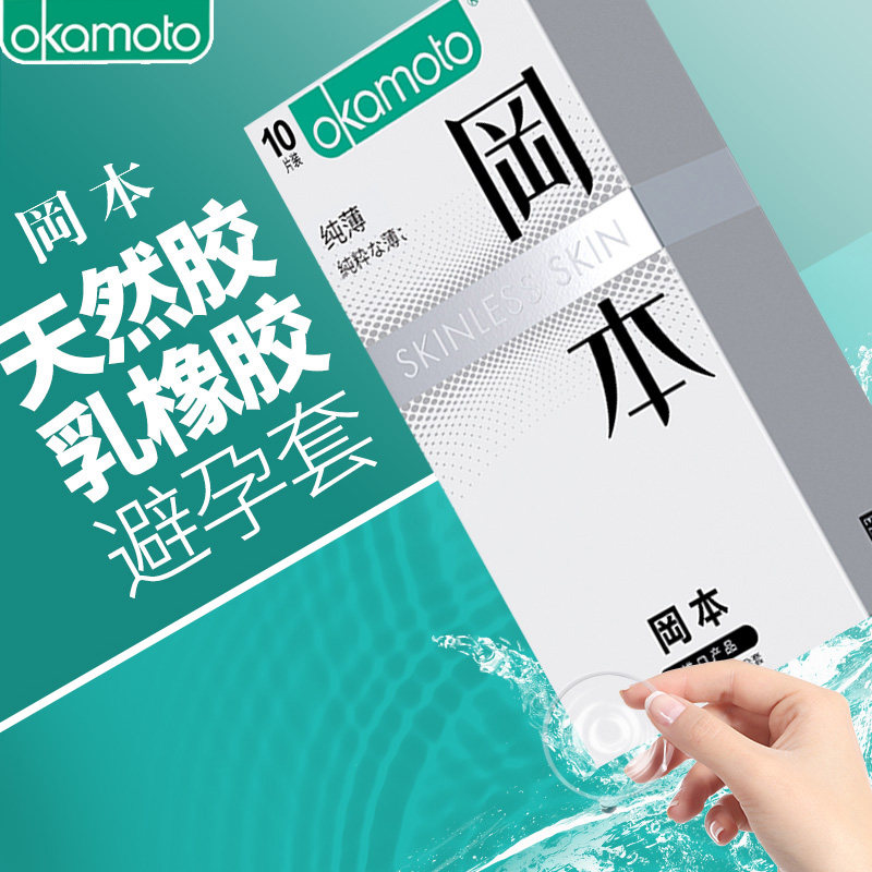 冈本 冈本天然胶乳橡胶避孕套(纯薄)10片/盒