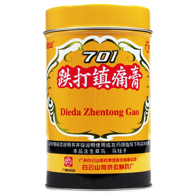 【白云山】跌打镇痛膏10cm*400cm*1卷/筒腰腿痛扭伤关节痛