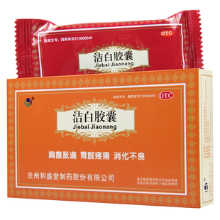 和盛堂洁白胶囊0.4g*24粒/盒 健脾和胃止痛止吐分清泌浊胸腹胀满
