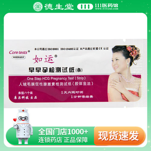 coretests/如运早早孕检测试纸条条型10个装
