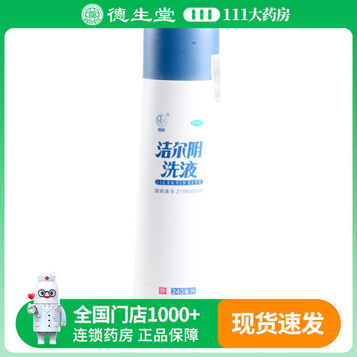 洁尔阴洗液 (恩威)240ml/瓶妇科炎