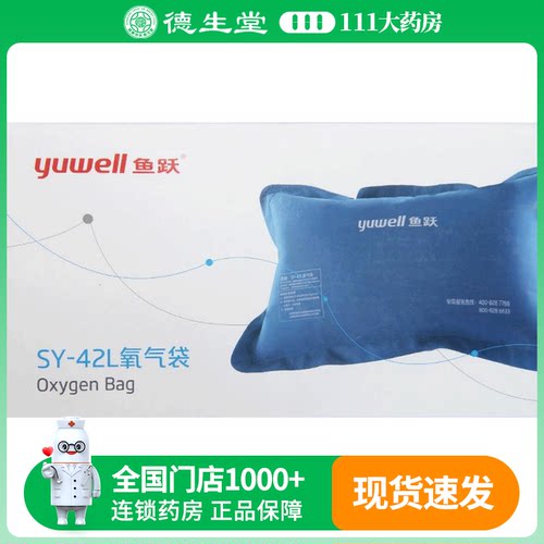鱼跃氧气袋家用老人孕妇吸氧大容量便携式氧气袋