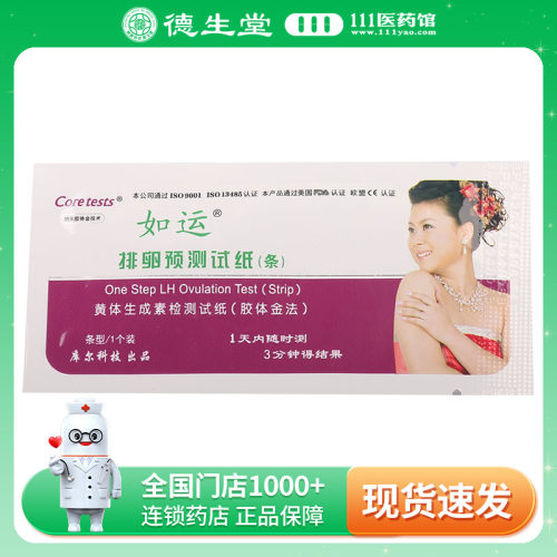 coretests如运排卵预测试纸条型排卵检测条