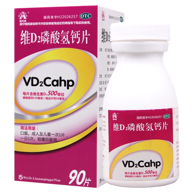 【盛杰奥】维D2磷酸氢钙片500IU150mg*90片/盒