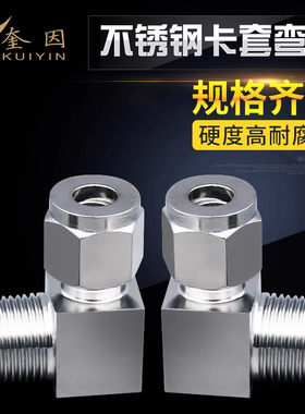 304不锈钢卡套弯头ZG/RC6 8 10 12mm90度直角弯通终端双卡套接头