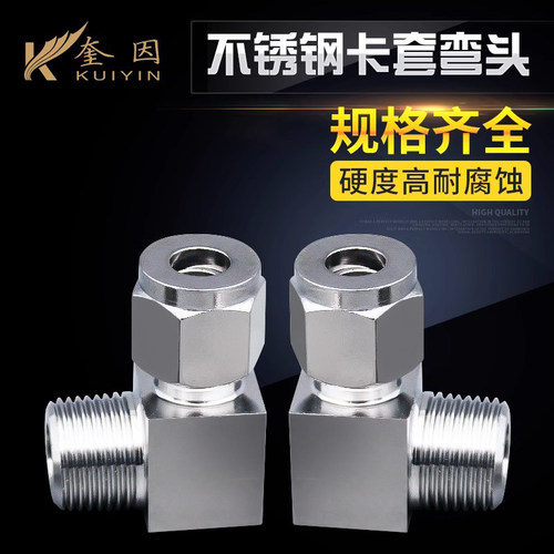 直角沧客上海卡套弯头