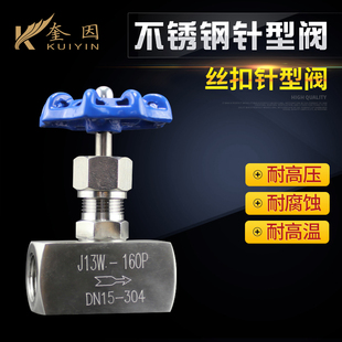 J13W DN10 160P针型阀 DN6 DN15 不锈钢丝扣针型阀 不锈钢针型阀