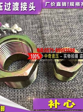 液压过渡接头补心补芯2/4/6/分1.2寸变DN8/10 2/3/4/6/分1/2.5寸