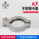 接头抱箍支架KF40高温密封圈KF16 304不锈钢真空卡箍KF25 快装