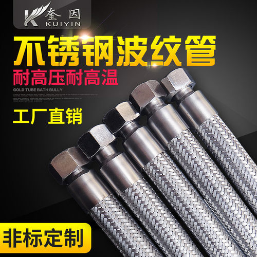 304不锈钢304波纹管编织网软管2分4分6分高温高压蒸汽管金属软管