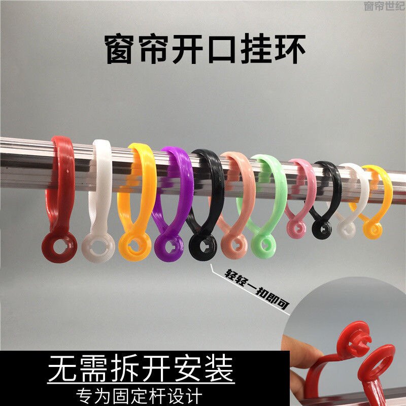 可拆卸窗帘活扣环罗马杆挂环圈圈静音圈环拉环挂钩子开口环扣活口