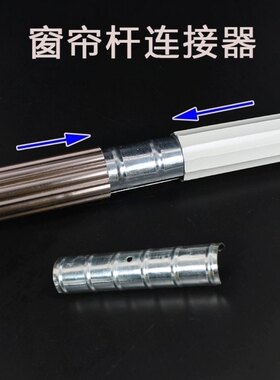罗马杆连接器空心杆接头器窗帘配件镀锌拼接驳器接起来整根窗帘杆