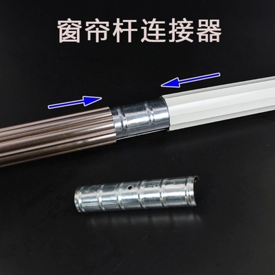 罗马杆连接器空心杆接头器窗帘配件镀锌拼接驳器接起来整根窗帘杆