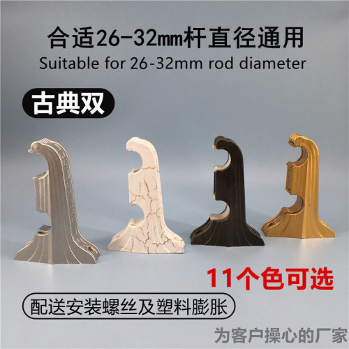 30-32mm窗帘支架底座罗马杆架双杆安装架侧墙托架老式窗帘杆配件 - 封面