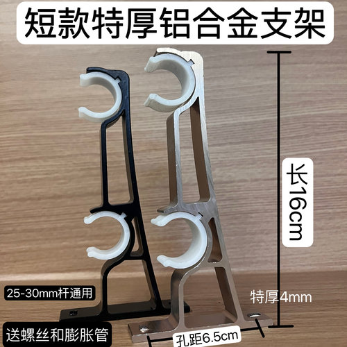 16cm特厚铝合金短款双杆支架托窗帘杆侧装双层支撑固定器托杆底座
