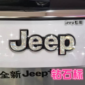 适用镶钻jeep吉普车标装饰车贴钻
