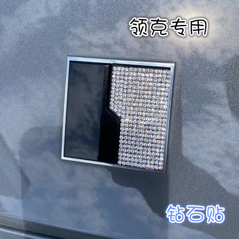 适用镶钻领克车标钻石