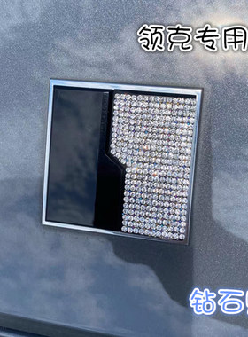 适用镶钻领克车标钻石