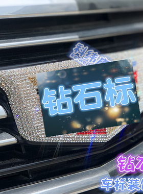 适用于镶钻凯迪拉克XT4 XT5 XT6XTSATS-L CT6 车标改装饰车贴钻石