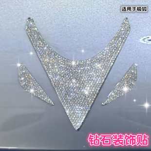 饰车贴钻石水晶钻贴 适用于极狐阿尔法S阿尔法T考拉方向车标镶钻装