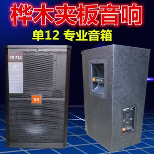 专业单12寸音响空箱体全频夹板音响壳室内户外演出婚庆舞台设备