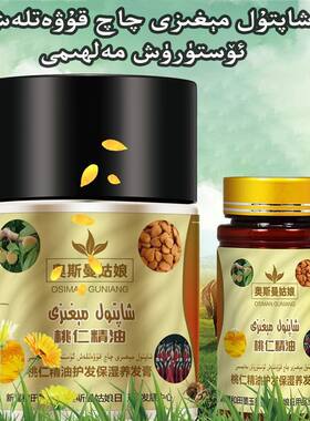 新疆特产桃仁精油护发发保湿养发膏深层滋润头发护理受损护发素