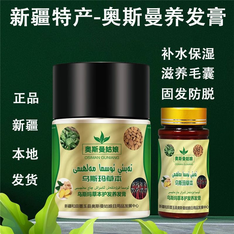 新疆乌斯曼草洗发水改善毛躁洗发液无硅油奥斯曼植物乌斯玛