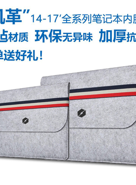 14-17多尺寸机械革命笔记本适用电脑包内胆包保护套联想华为华硕宏碁适用