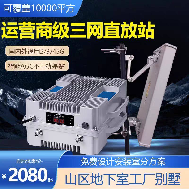 户外覆盖大面积隧道山区草原施工长距离手机信号放大器增强接收器