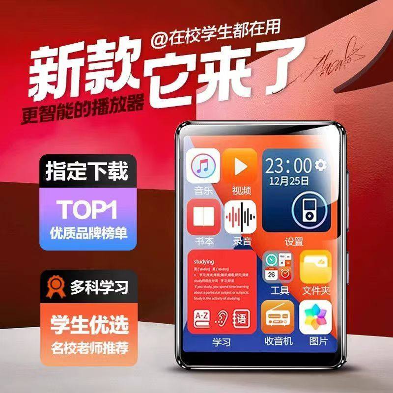 学生mp4mp3随身听触摸全面屏触屏MP4蓝牙播放器英语词典学习