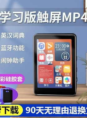 学生mp4mp3随身听触摸全面屏触屏MP4蓝牙播放器英语词典学习专用
