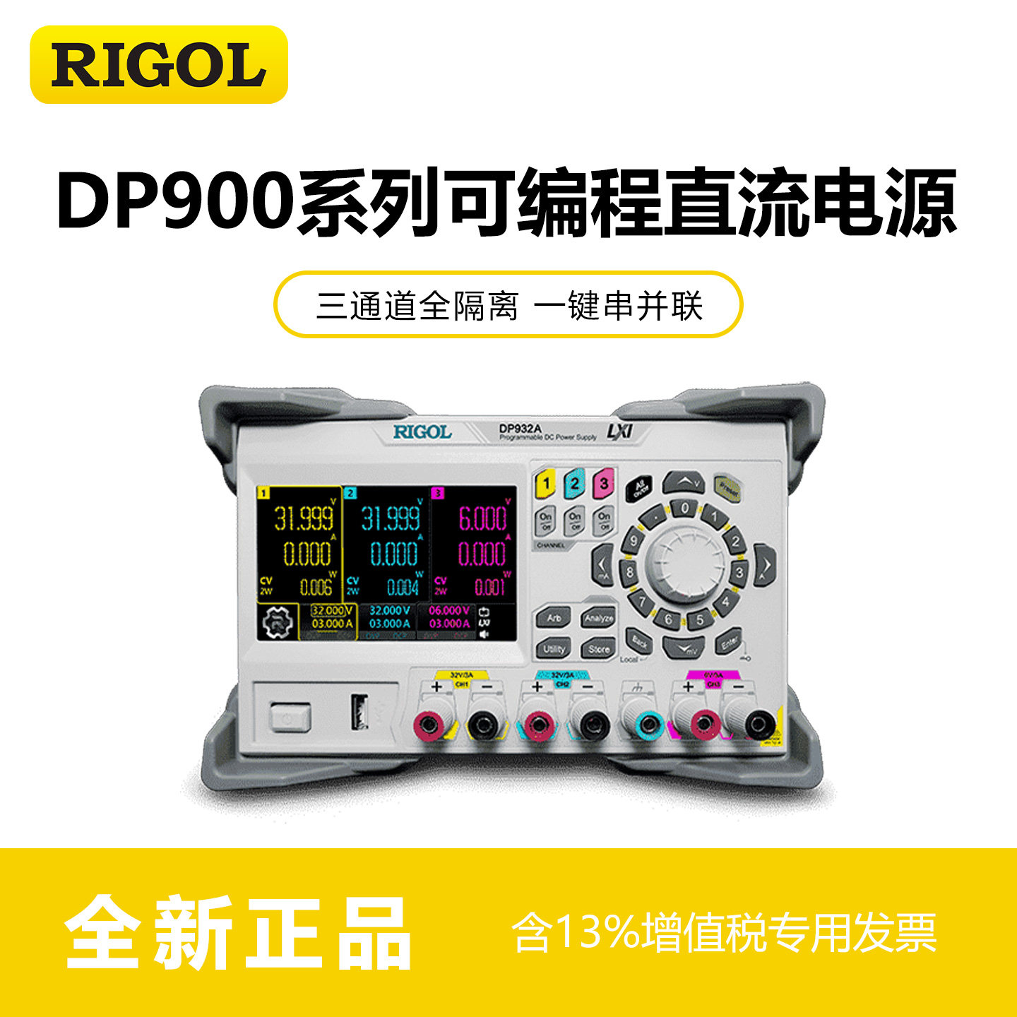 普源精电RIGOL可编程直流电源DP932A全隔离三通道DP932U