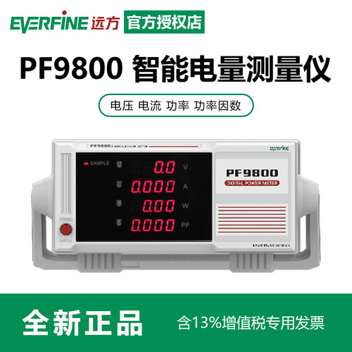 EVERFINE远方PF9800智能电量测量仪交流功率计PF9804/9901电参数