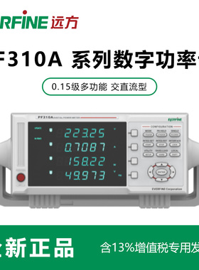 EVERFINE远方PF310A功率计表智能电量测试仪功率计
