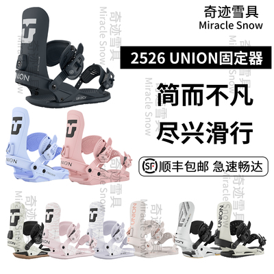 26新款Union男女单板滑雪固定器