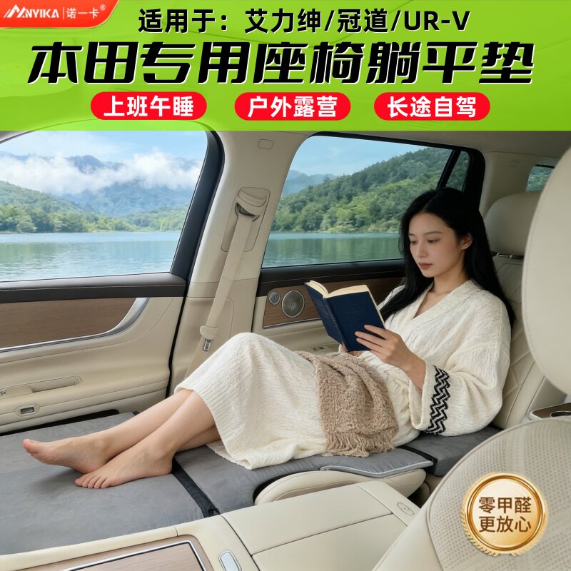 本田艾力绅UR-V冠道专用座椅睡垫可折叠车内睡觉床垫车载旅行睡垫