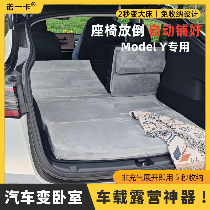 适用特斯拉床垫ModelY车载