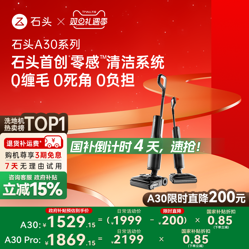 ʯͷ A30 ϴ�ػ� ĸӤ������һ��� 0��ë ȫ������15% 1529.15Ԫ(������)