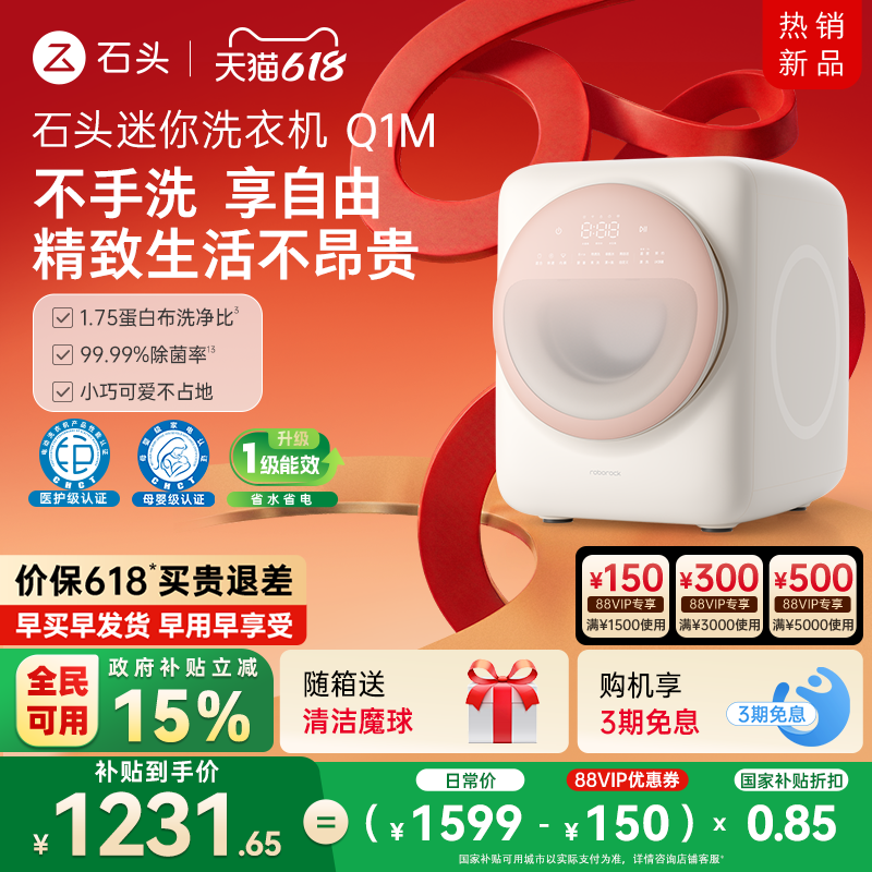 【政府补贴15%】石头迷你内衣洗衣机Q1M 洗衣机全自动 智能托管