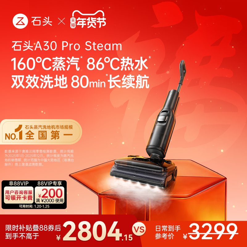 石头智能蒸汽热水洗地机A30 Pro Steam躺平0缠全向助力吸拖一体,生活电器,洗地机,淘宝优惠券,粉丝福利购,淘宝优惠卷
