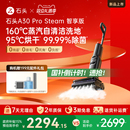 石头智能蒸汽洗地机A30ProSteam智享版 全国补贴15% 0缠毛 新品