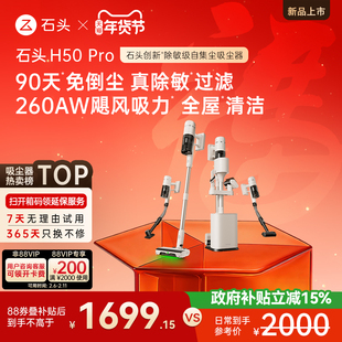 【所有女生直播间】石头无线手持除敏自集尘吸尘器H50Pro一机多用