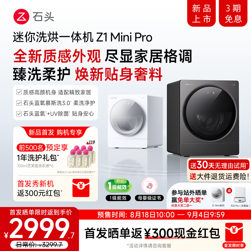 【石头首款冷凝】石头迷你洗烘一体机Z1 Mini Pro内衣裤洗衣机2㎏
