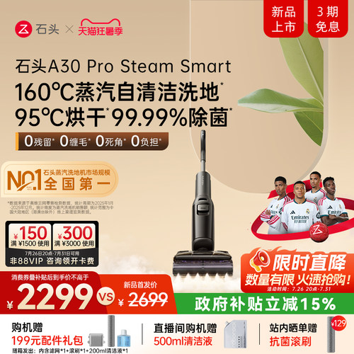 石头蒸汽洗地机速烘除菌母婴友好
