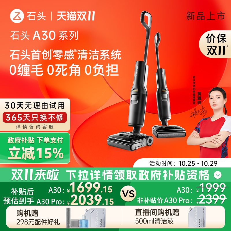德国进口【达播】石头超薄躺平0缠速烘母婴级洗地机A30/A30Pro