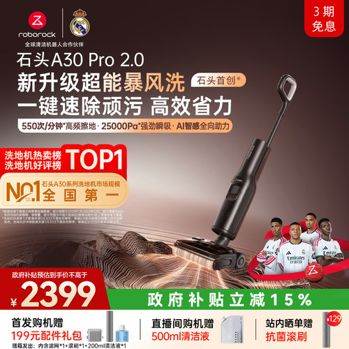 石头热卖TOP母婴级平躺0缠洗地机