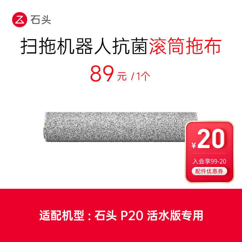 扫拖机器人抗菌滚筒拖布-适用P20活水版-入会享99-20配件券,生活电器,扫地机配件/耗材,淘宝优惠券,粉丝福利购,淘宝优惠卷